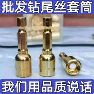 六角自攻燕尾丝套筒自钻手电钻扳手工具8mm9mm钻尾丝套筒超强磁性