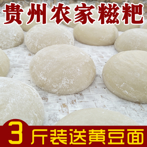 贵州特产 农家手工自制纯糯米糍粑年糕粑粑三斤包邮送黄豆面湖南