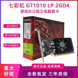 七彩虹华硕微星GT1010 1030 2G 4G D4 GT730/710台式电脑独立显卡