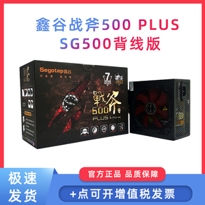 鑫谷战斧额定300W 400W 500W 650W 750 PLUS全新盒装台式电脑电源