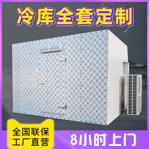 冷库全套设备小型220v冷库制冷机组保温板水果冻品冰库冷冻库