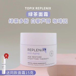 Topix Replenix绿茶多酚修复晚霜50g抗氧化面霜