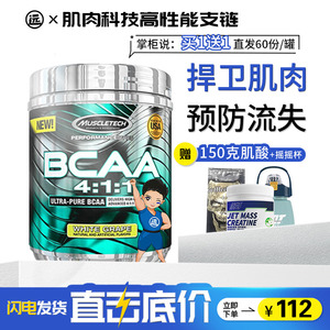 美国Muscletech肌肉科技支链 高性能支链氨基酸bcaa60份30份健身