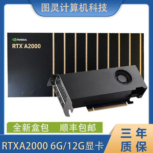 全新盒装RTX A2000显卡6g图形建模渲染专业设计GPU有英伟达A4000