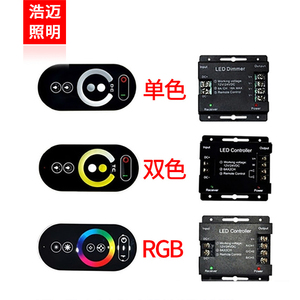 6键led单色双色温七彩RGB灯带控制器触摸遥控器RF无线调光器12V24