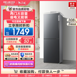 美菱官方308L小冰箱家用小型风冷无霜两门冷藏保鲜租房冰箱旗舰店