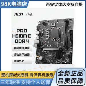 微星 华硕 昂达 H610台式机主板 12代DDR4双通道M.2接口WIFI