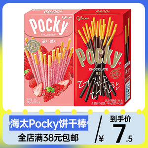 海太Pocky巧克力饼干棒韩国进口涂层装饰手指饼干休闲儿童小零食