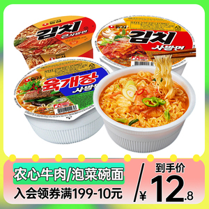 农心泡菜牛肉碗面韩国进口桶装速食韩式辣白菜泡面杯面方便面拉面
