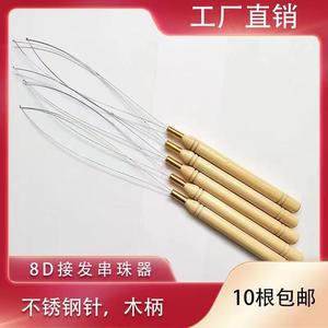 8D接发专用工具 串珠器钩针手钩假发diy弹力接发扣  编织拉环珠串