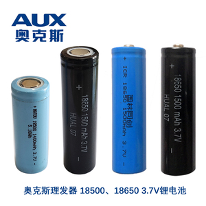 奥克斯理发器18650、18500通用锂电池2000MA1200MA万能充电器