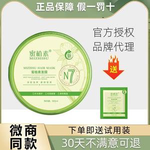 蜜植素官方旗舰店正品n7发膜密植素洗发水护发素面膜官网洗护套装