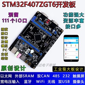 STM32F407开发板单片机工控板网口双can蓝牙wifi485 M4强野火STM