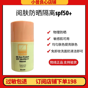 正品阅肤BB防嗮霜spf50高度防晒遮瑕提亮肤色温和敏感肌可用50ml