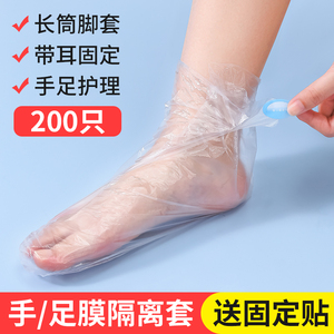一次性脚套加厚脚膜套护肤足膜家用防水包脚手套透明薄膜塑料手膜