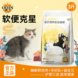 奥丁酶解鸡肉猫粮天然营养成猫幼猫英短布偶呵护肠胃全价猫粮3斤
