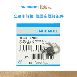 SHIMANO 公路车前拨 线固定螺钉线调节螺钉组件R9100R8000R7000用