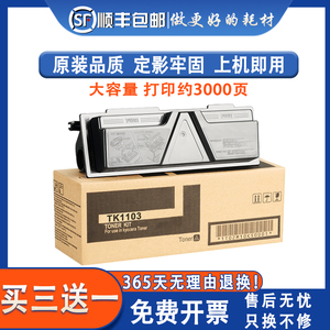 原装品质适用 京瓷TK1103粉盒FS1110 1024mfp 1124MFP墨粉碳粉盒