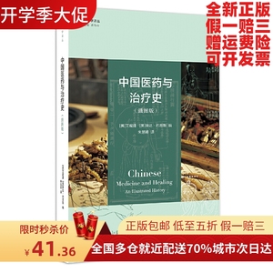 中国医yao与**史（插图版） 艾媞捷，琳达·巴恩斯  /正版新书