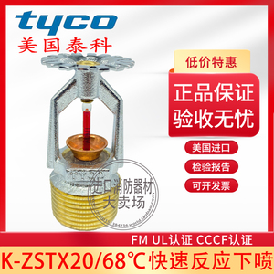 TY4231 TYCO泰科快速响应下喷K115-68℃下喷FM认证洒水喷头唯特利