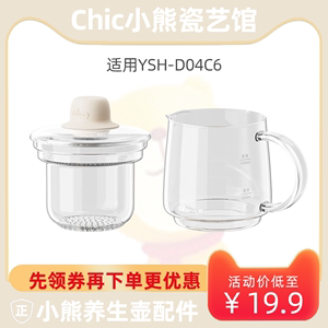 小熊养生壶配件YSH-D04C6玻璃杯子盖子滤网0.4L煮茶器杯体杯盖