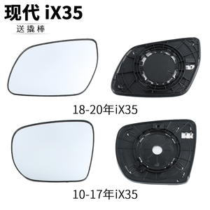 适用于现代ix35倒车镜片 后视镜片反光镜总成配件左右玻璃新老款
