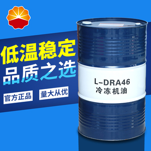 昆仑冷冻机油L-DRA46 68Plus冷冻机油昆仑L-DRC/B56 52号冷冻机油