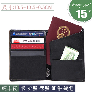 男女外贸新款羊皮护照包驾照行驶证机票证件袋夹钱包卡包超轻薄潮
