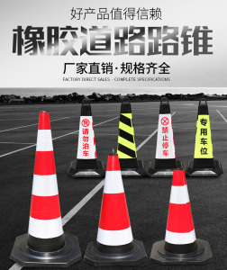 路口警示橡塑路锥禁止通行橡胶路锥禁止停车反光锥交通路障锥桶