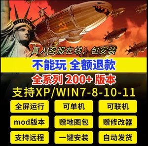 红警win10/7/11安装包红色2+3警 戒单机游戏联机全系中文PC电脑版