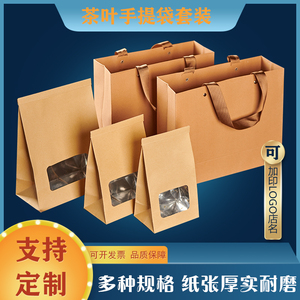牛皮纸茶叶包装袋现货加厚大号小号散茶通用手提袋茶叶礼品袋定制