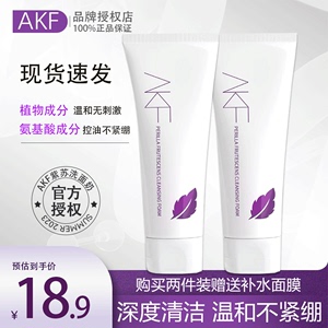AKF紫苏氨基酸洗面奶不紧绷洁面乳深层清洁毛孔学生男女韩国正品