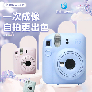 富士拍立得mini12日版一次成像照相机现货instax_mini_12上海现货