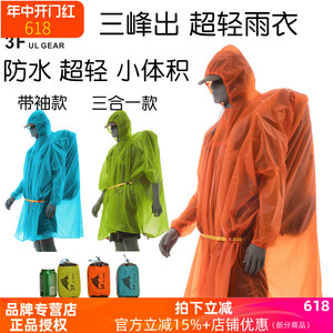三峰出 轻量化雨衣210T 15D涂硅带袖 户外登山徒步男女多功能雨衣