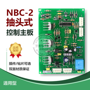 NBC焊机通用控制板 抽头式气保焊机控制板 NBC二氧化碳通用线路板
