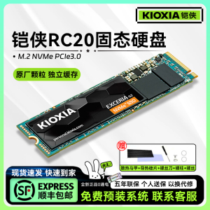 Kioxia/铠侠 RC20 1TB M.2固态硬盘台式机笔记本ssd凯侠rc20 2tb