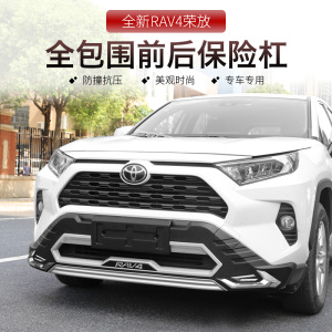 适用于23款丰田RAV4荣放前后保险杠rv威兰达改装包围护杠前脸2023