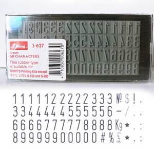 字高8MM字粒 5组纯数字0-9牙印卡槽字粒日期组合字粒 新力S-627