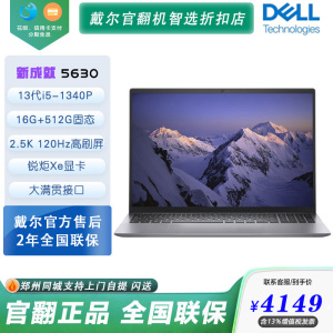 Dell/戴尔 成就 3000系列 3420 3430 5630 办公笔记本电脑 官翻机