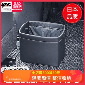 日本YAC车载垃圾桶垃圾袋车内多功能置物盒汽车前后排收纳神器