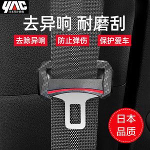 日本YAC汽车安全带保护套车载保险带防磨防异响插带防撞通用