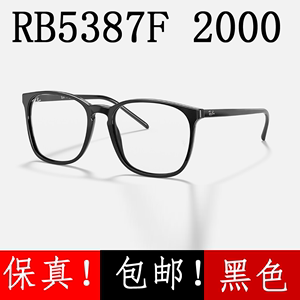雷朋RX近视眼镜圆框架RB5387F 2000黑色高鼻托男女款板材雷朋 太