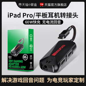 适用浦记转换器iPad Pro耳机转接头typec快充二合一GS3转换器苹果air4平板2021派威转接头piva吃鸡专用