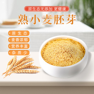 小麦胚芽农家自产小麦胚芽片500g天然谷物富硒即食燕麦早餐2斤