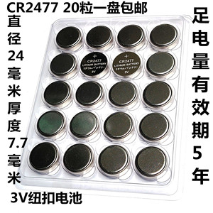 20粒包邮 3V大容量 CR2477纽扣锂电池 煤矿人员定位卡识别器电池