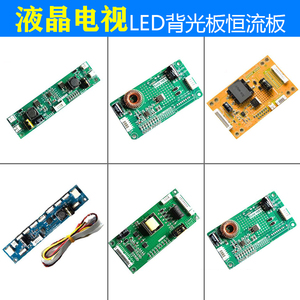 维修升压型背光板32寸50寸55寸65寸LED液晶电视恒流板通用驱动板