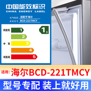 专用海尔BCD-221TMCY冰箱密封条门封条原厂尺寸发货配件磁胶圈