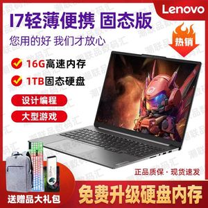 Lenovo/联想笔记本电脑 i7四核轻薄款办公绘图炒股学生游戏电脑