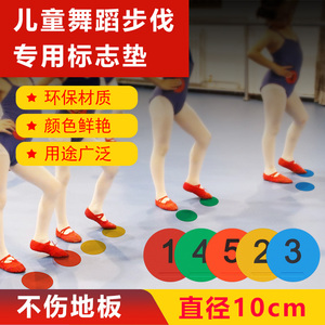 足球篮球训练器材平面数字标志碟舞蹈步伐垫辅助障碍物标志盘10cm