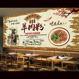 中式复古羊肉粉贴画饭店小吃店背景装饰壁画墙贴自粘羊肉粉墙纸
